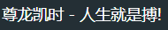 尊龙凯时 - 人生就是搏!